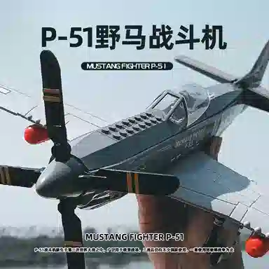 P-51 258pcs KQKD-WG-4006