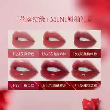 珂拉琪 花落结缘迷你唇釉口红礼盒 狐妖小红娘月红篇 滋润提气色 黄皮素颜显白