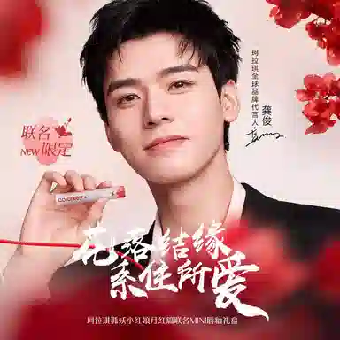 珂拉琪 花落结缘迷你唇釉口红礼盒 狐妖小红娘月红篇 滋润提气色 黄皮素颜显白