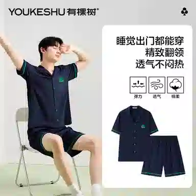 有棵树 纯色翻领开衫弹力短袖短裤两件套可外穿睡衣套装 男款 礼袋装