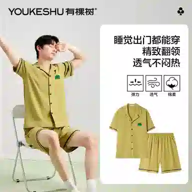 有棵树 纯色翻领开衫弹力短袖短裤两件套可外穿睡衣套装 男款 礼袋装