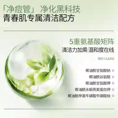 植物主义 青春期双管祛痘控油洁面乳 淡痘印清爽修护去黑头