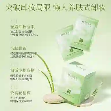 植物主义 温和卸妆水+卸妆湿巾 清洁