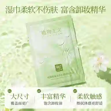 植物主义 温和卸妆水+卸妆湿巾 清洁
