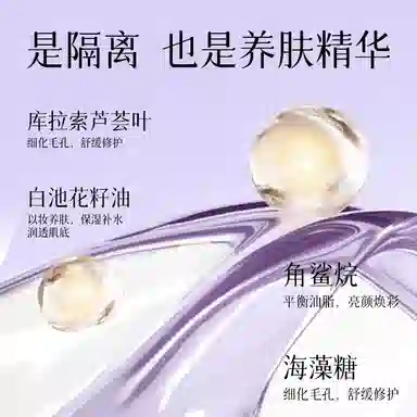 臻芝 隔离霜 持久控油素颜自然遮瑕隔离零毛孔