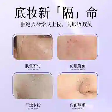 臻芝 隔离霜 持久控油素颜自然遮瑕隔离零毛孔