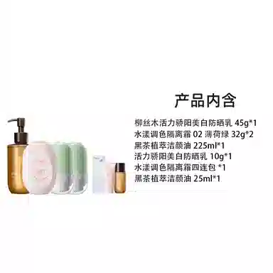 柳丝木 胶囊防晒乳变色隔离卸妆油护肤套装 美白滋润清洁