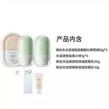 柳丝木 防晒霜乳隔离底妆组合 粉色高倍防紫外线防水面部 清透 伪素颜
