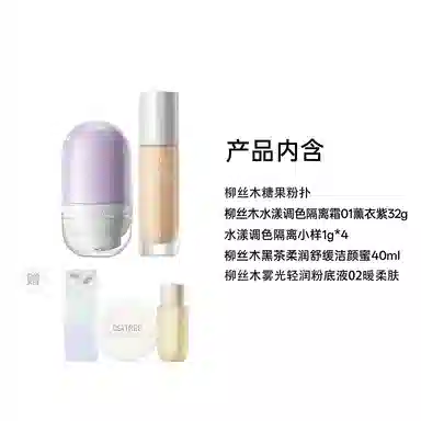 柳丝木 妆前打底 彩妆套装 奶油肌提亮肤色遮瑕 变色隔离霜+卸妆油+补水喷雾