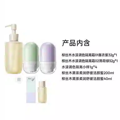 柳丝木 水漾调色隔离霜洁颜蜜护肤套装 提亮保湿清洁