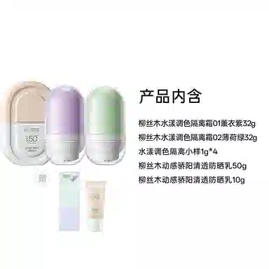 柳丝木 防晒霜乳隔离底妆组合 粉色高倍防紫外线防水面部 清透 伪素颜