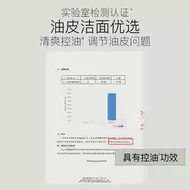 柳丝木 控油净爽洁面霜 清洁