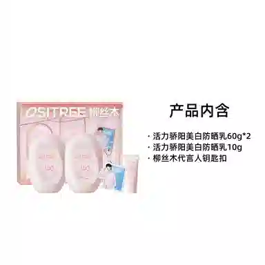 柳丝木 加丞美白力高倍防晒 维稳提亮淡斑保湿滋润防紫外线
