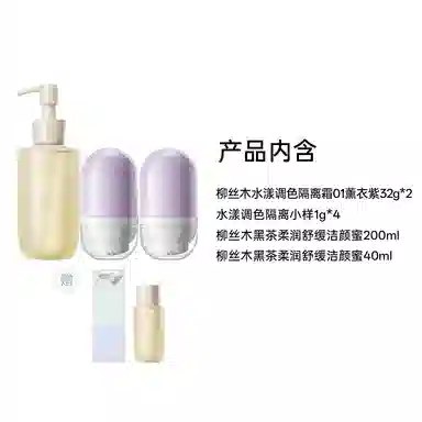 柳丝木 水漾调色隔离霜洁颜蜜护肤套装 提亮保湿清洁