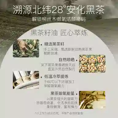 柳丝木 氨基酸配方 黑茶柔润洁面霜 保湿清洁卸妆