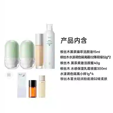 柳丝木 妆前打底 彩妆套装 奶油肌提亮肤色遮瑕 变色隔离霜+卸妆油+补水喷雾