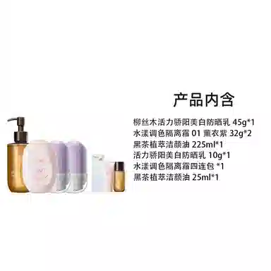 柳丝木 胶囊防晒乳变色隔离卸妆油护肤套装 美白滋润清洁