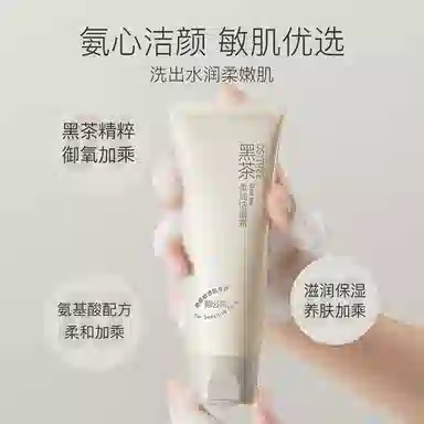 柳丝木 黑茶柔润洁面霜洗面奶温和不刺激 深层清洁 保湿清爽