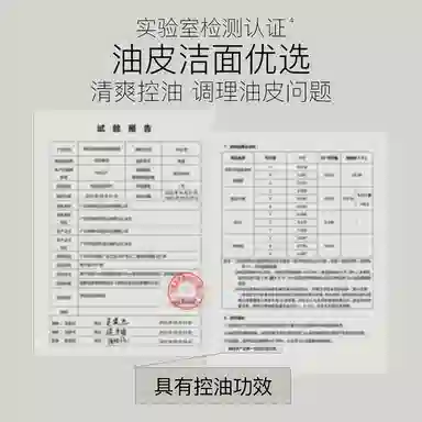 柳丝木 控油净爽洁面霜 清洁