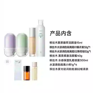 柳丝木 妆前打底 彩妆套装 奶油肌提亮肤色遮瑕 变色隔离霜+卸妆油+补水喷雾