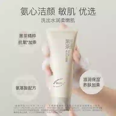 柳丝木 氨基酸配方 黑茶柔润洁面霜 保湿清洁卸妆