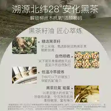 柳丝木 黑茶柔润洁面霜洗面奶温和不刺激 深层清洁 保湿清爽
