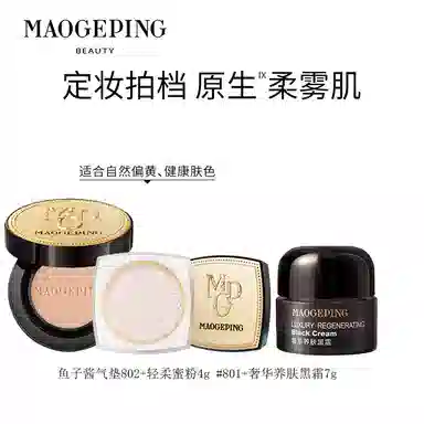毛戈平 鱼子酱彩妆套装 控油无瑕持久防晒
