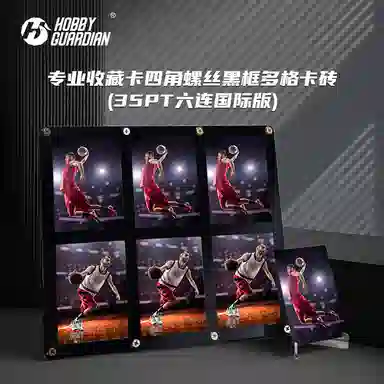 嗜卫 六连螺丝卡砖 三脚架 透明卡牌展示架 卡牌周边