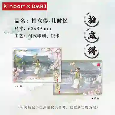 广博 盗墓笔记 吴邪 张起灵 古楼脱险 昔年梦 儿时忆系列联名拍立得 动漫周边