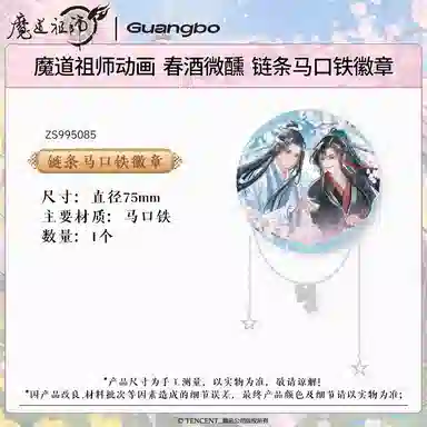 广博 魔道祖师联名周边谷子链条盲盒 徽章盲