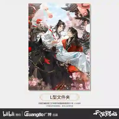 广博 天官赐福 谢怜花城周边套装 谷圈明信片
