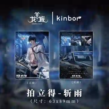 广博 龙族联名谷子楚子航生日限定拍立得斩雨系列吧唧二次元动 动漫周边