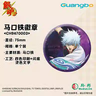 广博 银魂坂田银时吧唧动漫周边  徽章