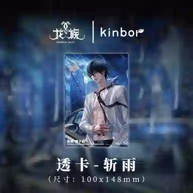广博 龙族联名谷子楚子航生日限定亚克力透卡斩雨系列吧唧二次元 动漫周边