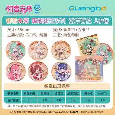 广博 初音未来 贩卖甜蜜系列 二次元毛绒吧唧高颜值可爱解压  徽章