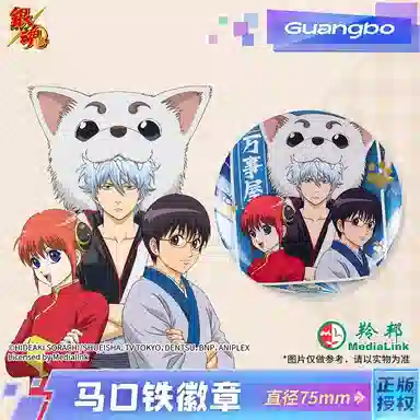 广博 银魂坂田银时吧唧动漫周边  徽章