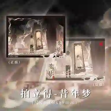广博 盗墓笔记 吴邪 张起灵 古楼脱险 昔年梦 儿时忆系列联名拍立得 动漫周边