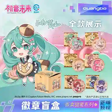 广博 初音未来 贩卖甜蜜系列 二次元毛绒吧唧高颜值可爱解压  徽章