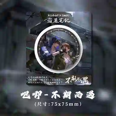 广博 盗墓笔记不期而遇系列吧唧周边 徽章