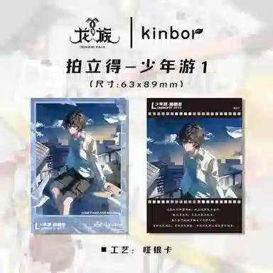 广博 路明非生日限定龙族周边少年游拍立得立牌明信片  相卡