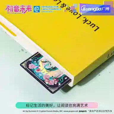 广博 初音未来 二次元周边 咕卡二次元谷子 吃谷 镭射书签 亚克力立牌