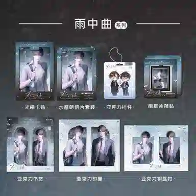 广博 欲言难止联名周边陆赫扬许则雨中曲亚克力钥匙扣 谷圈挂件