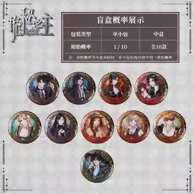 广博 诡秘之主周边马口铁双闪吧唧 徽章