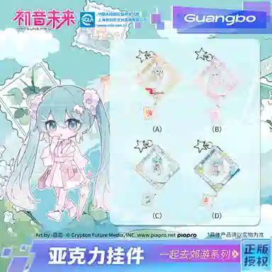 广博 初音未来 亚克力一起去郊游系列 二次元官谷 谷圈挂件