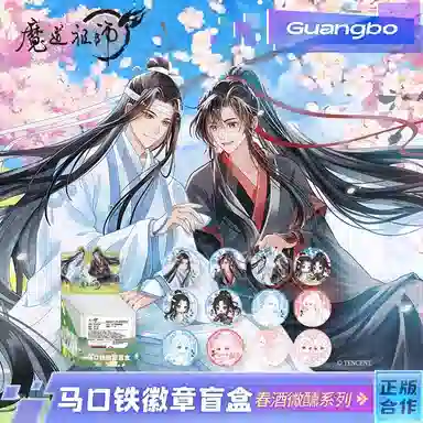 广博 魔道祖师联名周边谷子链条盲盒 徽章盲