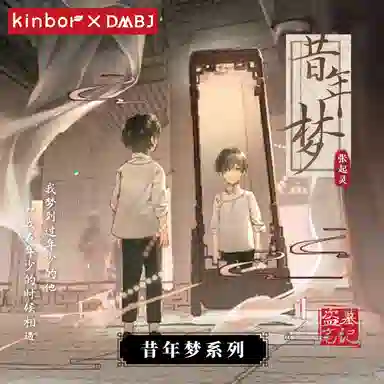 广博 盗墓笔记 吴邪 张起灵 古楼脱险 昔年梦 儿时忆系列联名拍立得 动漫周边