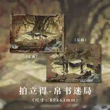 广博 盗墓笔记联名拍立得小卡 动漫周边