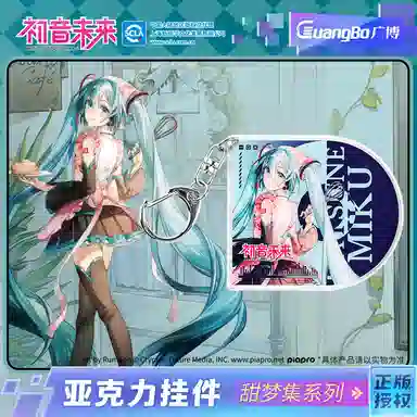 广博 初音未来 甜梦集系列亚克力挂饰 谷圈挂件