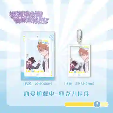广博 说谎的小狗会被吃掉的 恋爱加载中 谷圈挂件