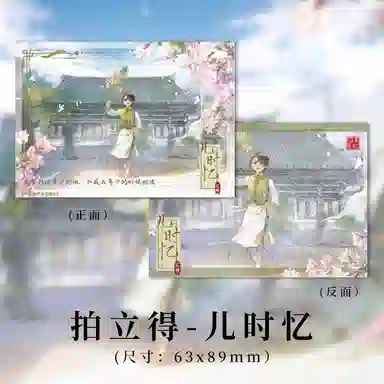 广博 盗墓笔记 吴邪 张起灵 古楼脱险 昔年梦 儿时忆系列联名拍立得 动漫周边